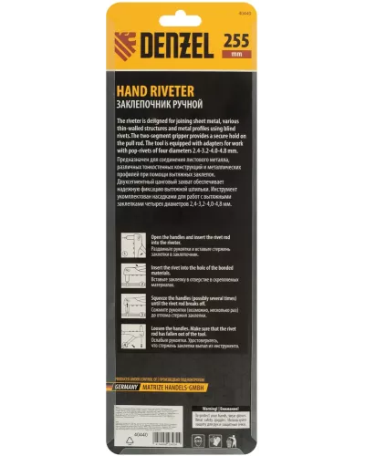 Заклепочник ручной, 255 мм, заклепки 2,4-3,2-4,0-4,8 мм Denzel