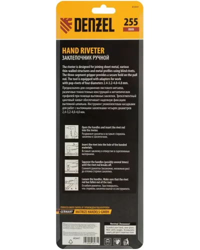 Заклепочник ручной, 255 мм, литой, усиленный, заклепки 2,4-3,2-4,0-4,8 мм Denzel