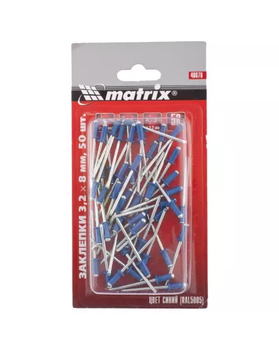 Заклепки 3.2 х 8 мм RAL 5005, синий, 50 шт Matrix