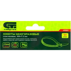 Хомуты многоразовые 300 x 7.2 мм, пластиковые 50 шт Сибртех