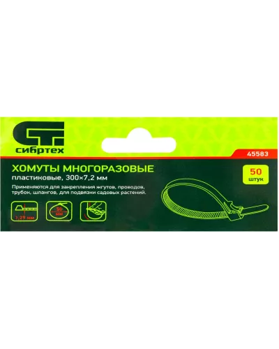 Хомуты многоразовые 300 x 7.2 мм, пластиковые 50 шт Сибртех