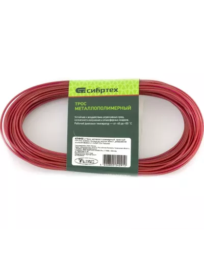 Трос металлополимерный красный ПР-2.0, толщина 2.0 мм, моток 20 метров Россия Сибртех