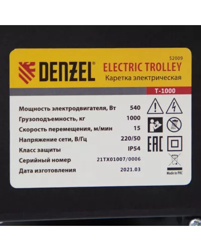 Каретка электрическая для тельфера Т-1000,1 т, 540 Вт Denzel