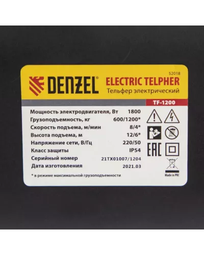 Тельфер электрический TF-1200,1.2 т, 1800 Вт, высота 12 м, 8 м/мин Denzel