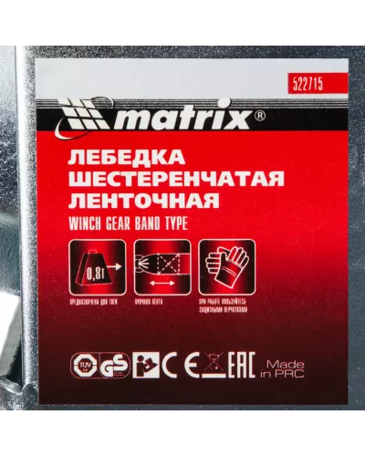 Лебедка шестеренчатая, тяга 0.8 т, ленточная Matrix