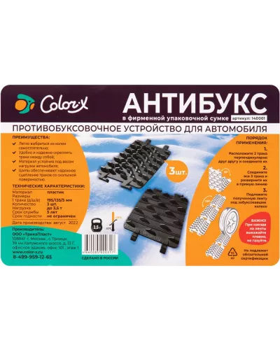 Антибукс, 3 трака, черный, сумка с ручкой, Россия