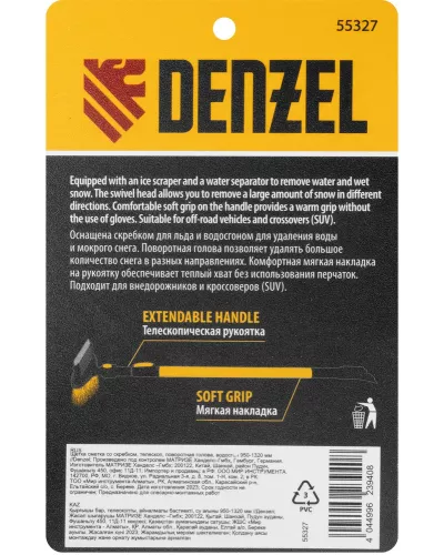 Щетка-сметка со скребком, телескоп, поворотная голова, водосгон 950-1320 мм Denzel