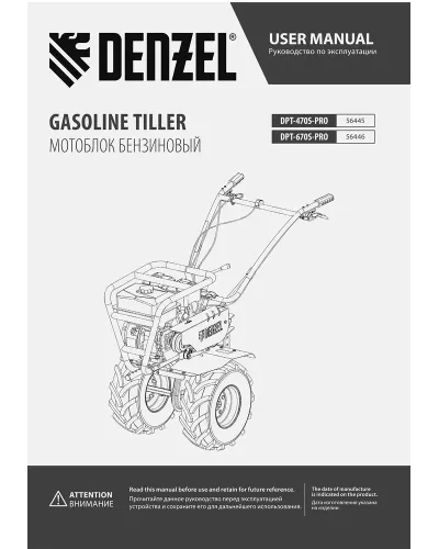 Мотоблок DPT-670S-PRO Denzel