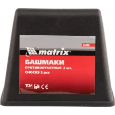 Башмаки противооткатные MATRIX 56780