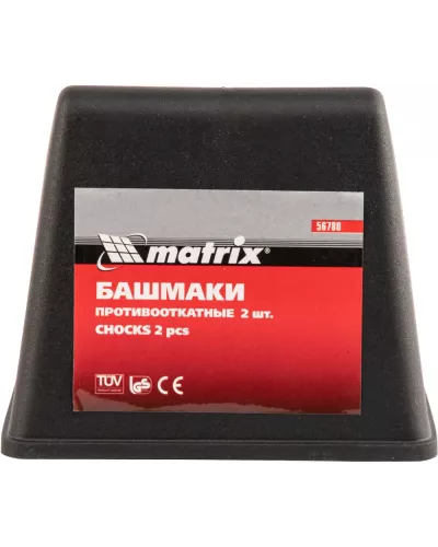 Башмаки противооткатные, 2 шт Matrix
