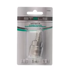 Муфта универсальная быстросъемная ("мама"), со штуцером "елка" под шланг 10 мм, 1 шт, Stels