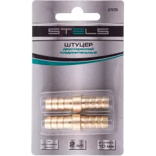 Штуцер "елка" двусторонний соединительный под шланг 10 мм, 2 шт, Stels