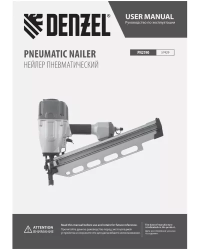 Нейлер пневматический PN2190 для гвоздей SN21 от 50 до 90 мм Denzel