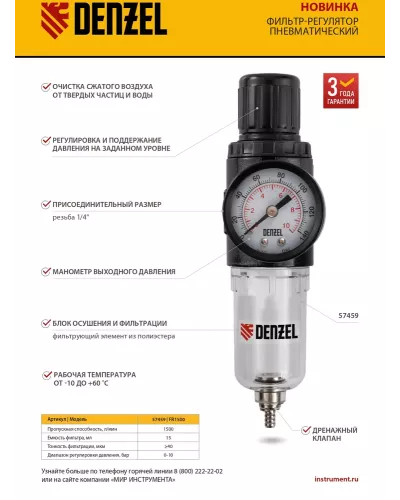 Фильтр-регулятор FR1500, 10 бар, 1500 л/мин, 1/4