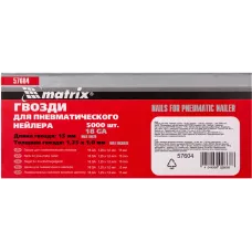 Гвозди для пневматического нейлера, длина 15 мм MATRIX 57604