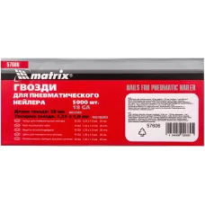 Гвозди для пневматического нейлера, длина 20 мм MATRIX 57606