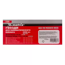 Гвозди для пневматического нейлера, длина 50 мм MATRIX 57620