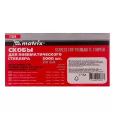Скобы для степлера, 8 мм MATRIX 57654