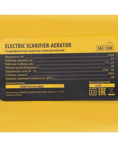 Скарификатор-аэратор  электрический SAE-1500, 1500 Вт, -11/+5 см, 32 cм Denzel