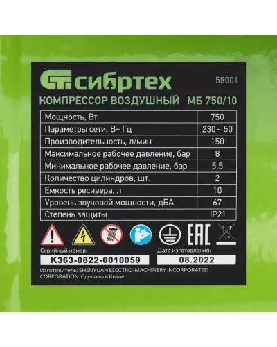Компрессор безмаслянный малошумный МБ 750/10,750 Вт, 10 л, 150 л/мин// Сибртех