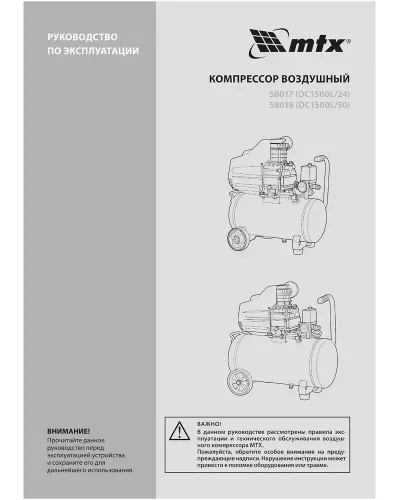 Компрессор воздушный DC1500L/24, 1,5 кВт, 24 л, 210 л/мин MTX