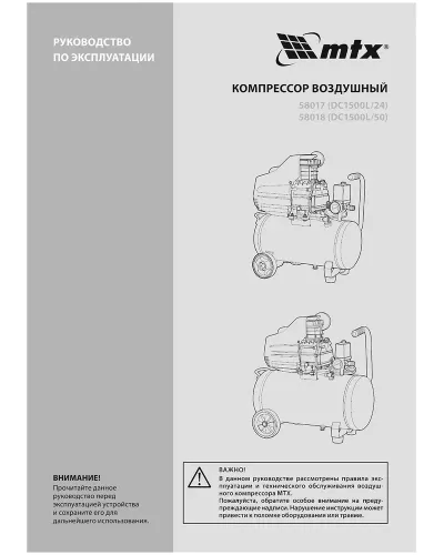 Компрессор воздушный DC1500L/50, 1,5 кВт, 50 л, 210 л/мин MTX