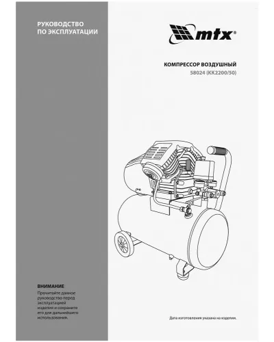 Компрессор воздушный КК-2200/50, 2,2 кВт, 350 л/мин, 50 л, прямой привод, масляный MTX
