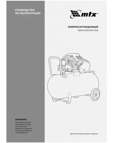 Компрессор воздушный КК-2200/100, 2,2 кВт, 350 л/мин, 100 л, прямой привод, масляный MTX