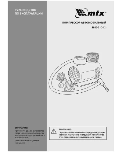 Компрессор автомобильный С-12, 12 В, 17 атм., 12 л/мин MTX