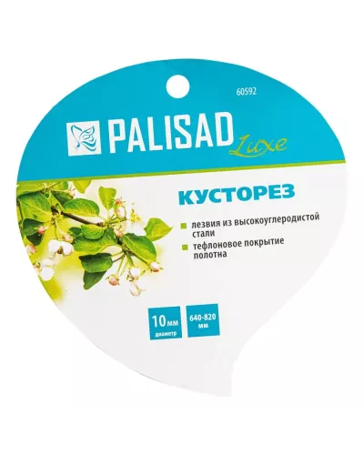 Кусторез, 640 - 820 мм, телескопические алюминиевые рукоятки, Luxe, Palisad