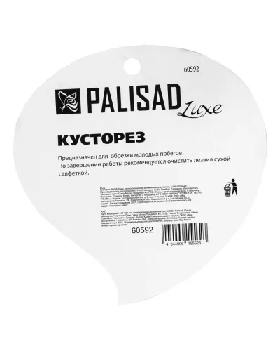 Кусторез, 640 - 820 мм, телескопические алюминиевые рукоятки, Luxe, Palisad