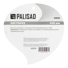 Кусторез, 560 мм, волнистые лезвия PALISAD 60836