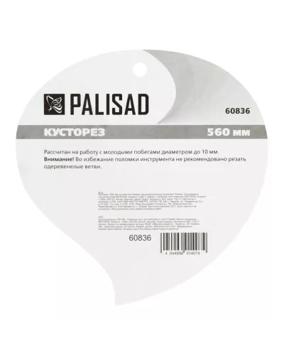 Кусторез, 560 мм, волнистые лезвия, двухкомпонентные рукоятки, Palisad