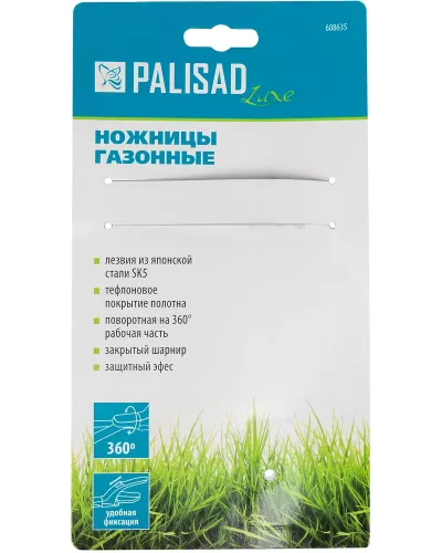 Ножницы газонные, 365 мм, пластиковые обрезиненные рукоятки, LUXE Palisad