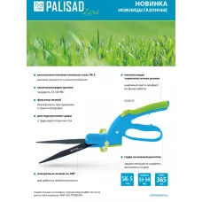 Ножницы газонные, 365 мм, пластиковые обрезиненные рукоятки, LUXE PALISAD 608635