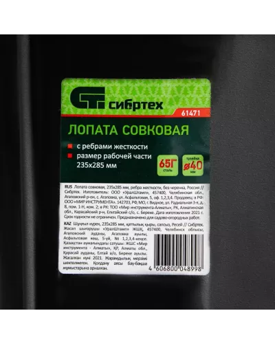 Лопата совковая, 235 х 285 мм, ребра жесткости, без черенка, Россия, Сибртех