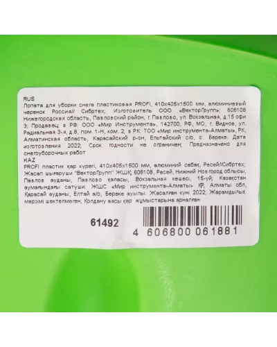 Лопата для уборки снега пластиковая Profi, 415 х 445 х 1500 мм, алюминиевый черенок, Россия, Сибртех
