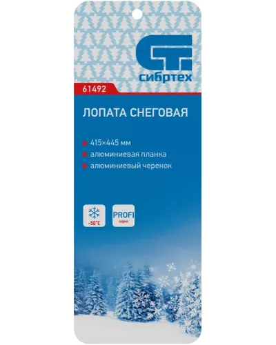 Лопата для уборки снега пластиковая Profi, 415 х 445 х 1500 мм, алюминиевый черенок, Россия, Сибртех