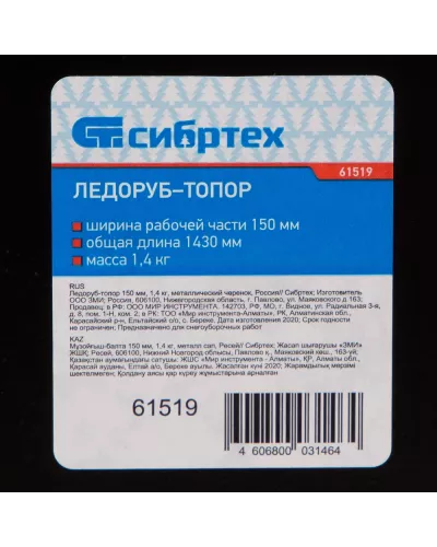Ледоруб - топор, 150 мм, 1.4 кг, металлический черенок, Россия, Сибртех