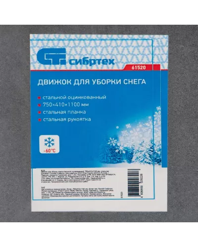 Движок для уборки снега, стальной, оцинкованный, 750 х 410 х 1100 мм, стальная рукоятка, Россия, Сибртех