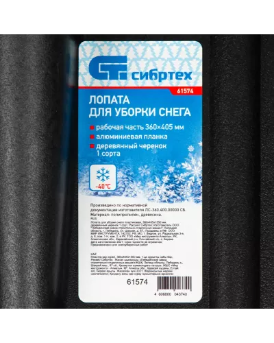 Лопата для уборки снега пластиковая, 360 х 405 х 1550 мм, деревянный черенок 1 сорт, Россия, Сибртех