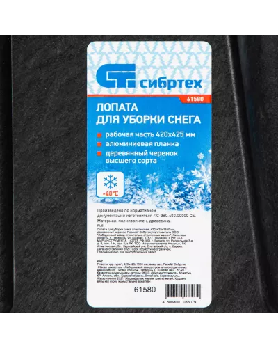 Лопата для уборки снега пластиковая, 420 х 425 х 1550 мм, деревянный черенок, Россия, Сибртех