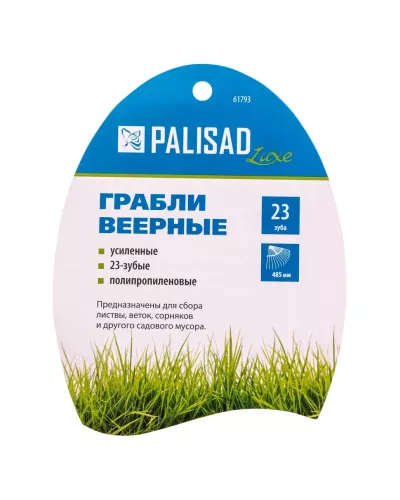 Грабли веерные пластиковые, 485 мм, 23 плоских зуба, усиленные, Luxe, Palisad
