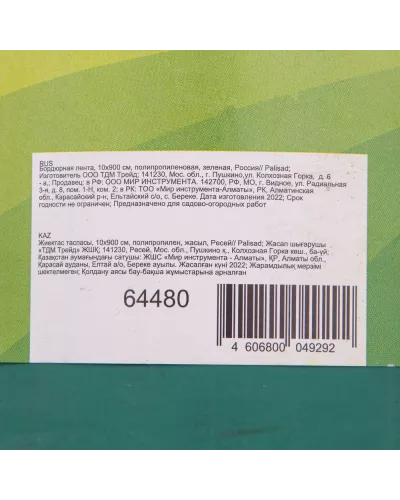 Бордюрная лента, 10 х 900 см, полипропиленовая, зеленая, Россия, Palisad