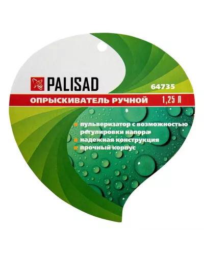 Опрыскиватель ручной, 1.25 л, с пульверизатором Palisad