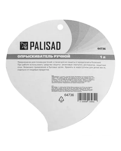 Опрыскиватель ручной 1 л, с насосом Palisad