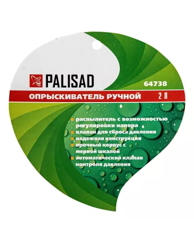 Опрыскиватель ручной, 2 л, с насосом и клапаном сброса давления Palisad