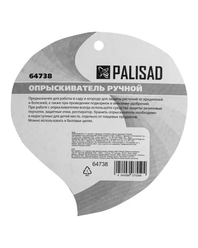 Опрыскиватель ручной, 2 л, с насосом и клапаном сброса давления Palisad
