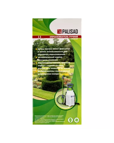 Опрыскиватель ручной, 5 л, с насосом, шлангом, разбрызгиватель Palisad