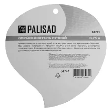 Опрыскиватель ручной 0,75 л, с пульверизатором PALISAD 64741